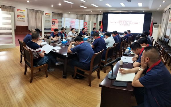 公司召開“強化意識，防控風險”活動動員大會 