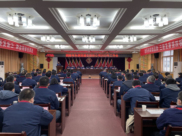 公司召開(kāi)2022年工作會(huì)、二屆五次職代會(huì)、2021年度總結(jié)表...